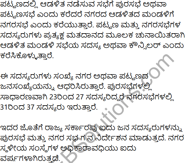 KSEEB Solutions for Class 8 Political Science Chapter 4 Sthaliya Sarkaragalu in Kannada 17