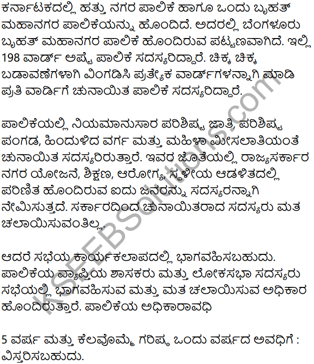 KSEEB Solutions for Class 8 Political Science Chapter 4 Sthaliya Sarkaragalu in Kannada 7
