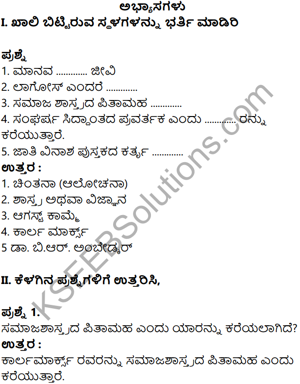 KSEEB Solutions for Class 8 Sociology Chapter 1 Samajashastra Parichaya in Kannada 1