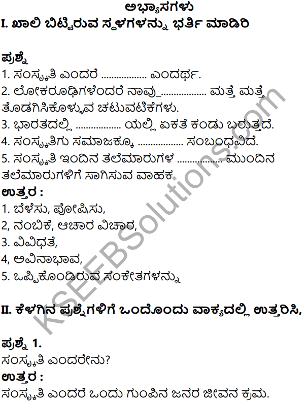 KSEEB Solutions for Class 8 Sociology Chapter 2 Sanskruti in Kannada 1