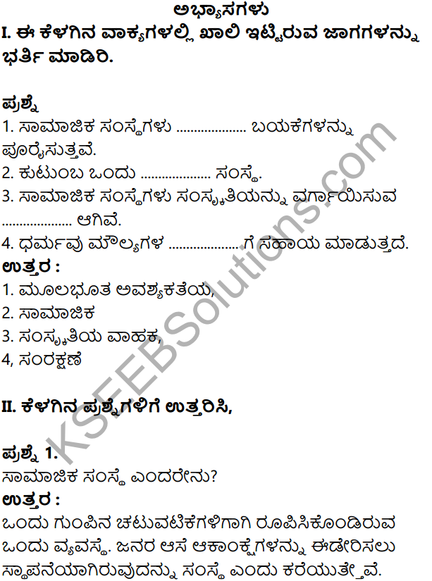 KSEEB Solutions for Class 8 Sociology Chapter 3 Samajika Samsthegalu in Kannada 1