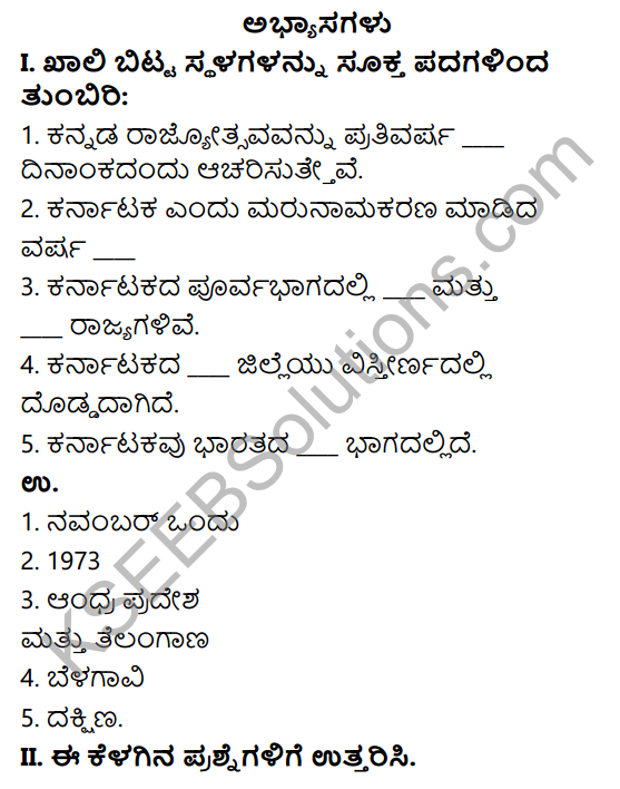 KSEEB Solutions for Class 9 Geography Chapter 1 Namma Rajya Karnataka 1