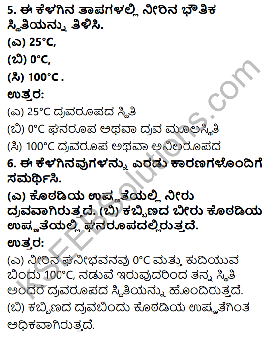 Science Questions And Answers In Kannada KSEEB