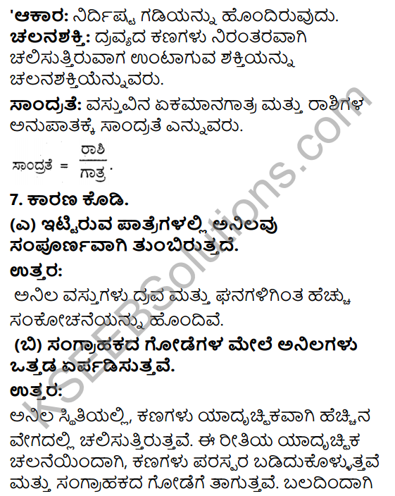 9th Class Science 1st Chapter Question Answer In Kannada KSEEB