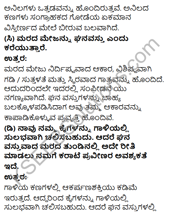 9th Class Science Chapter 1 Question Answer In Kannada KSEEB