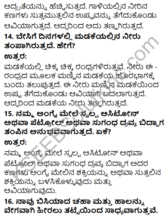 9th Class Science Question Answer In Kannada Pdf Download KSEEB