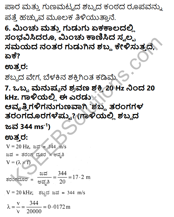 KSEEB Solutions for Class 9 Science Chapter 12 Shabda 10