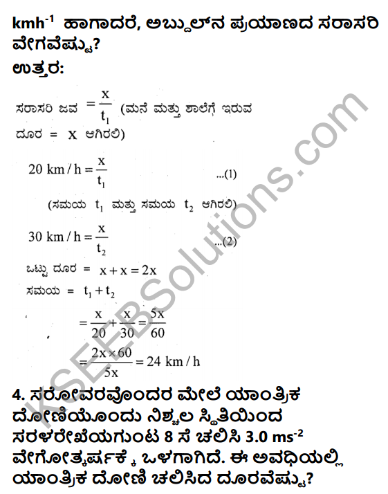 KSEEB Solutions for Class 9 Science Chapter 8 Chalane 15