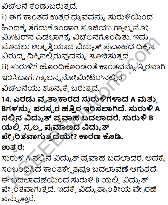 Karnataka State Syllabus Class 10 Science Chapter 13 Vidyut Kantiya Parinamagalu in Kannada 6