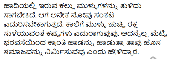 Kattatheva Navu Summary in Kannada 2
