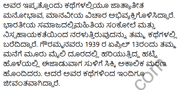 Kodagina​ Gauramma Summary in Kannada 3