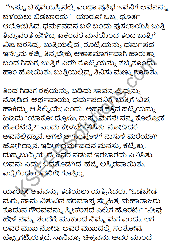 Mahashilpi Summary in Kannada 3