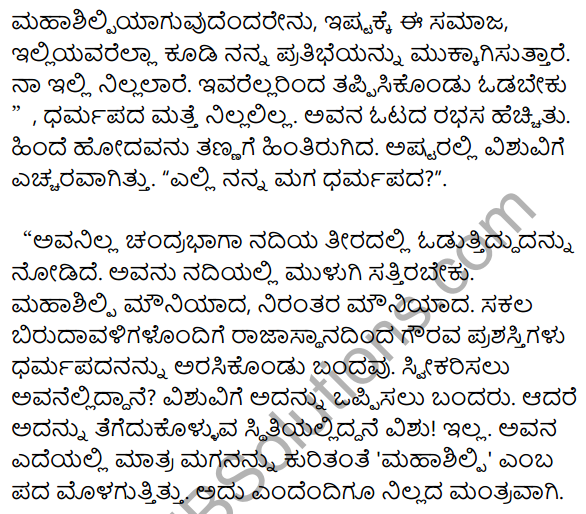 Mahashilpi Summary in Kannada 4