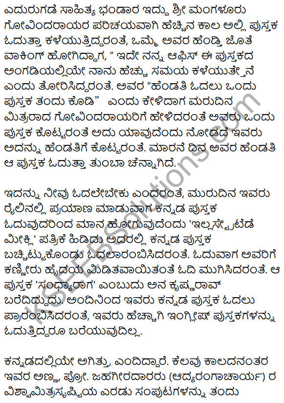 Nanna​ Pustaka​ Prapancha Summary in Kannada 2