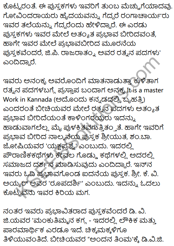 Nanna​ Pustaka​ Prapancha Summary in Kannada 3