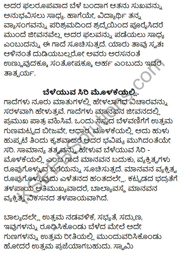 Nudi Kannada Text Book Class 10 Rachana Bhaga Gadegalu Artha Vistarane 6