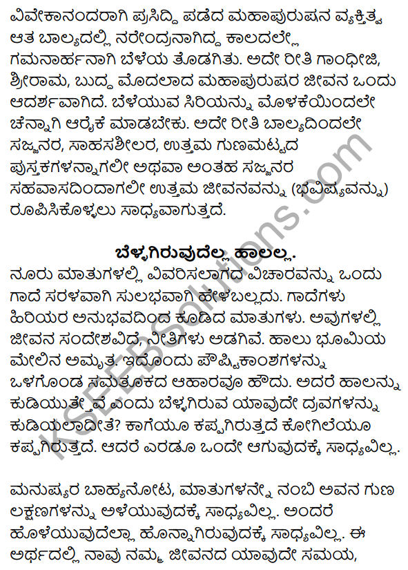 Nudi Kannada Text Book Class 10 Rachana Bhaga Gadegalu Artha Vistarane 7
