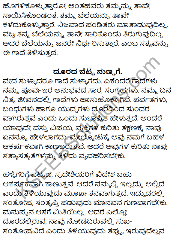 Nudi Kannada Text Book Class 10 Rachana Bhaga Gadegalu Artha Vistarane 9