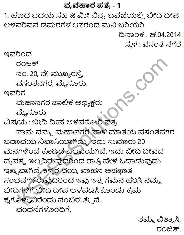 Nudi Kannada Text Book Class 10 Rachana Bhaga Patra Lekhana 7