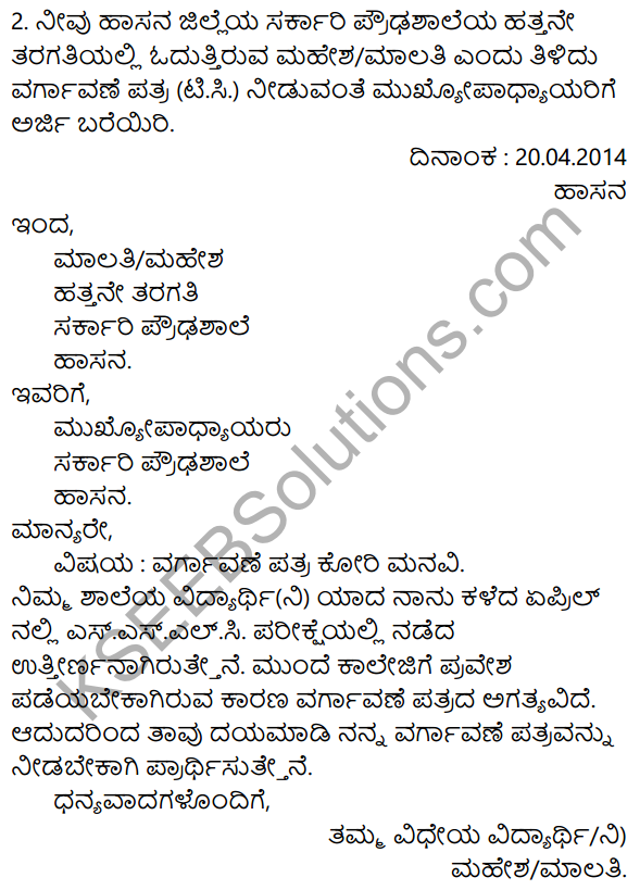 Nudi Kannada Text Book Class 10 Rachana Bhaga Patra Lekhana 8