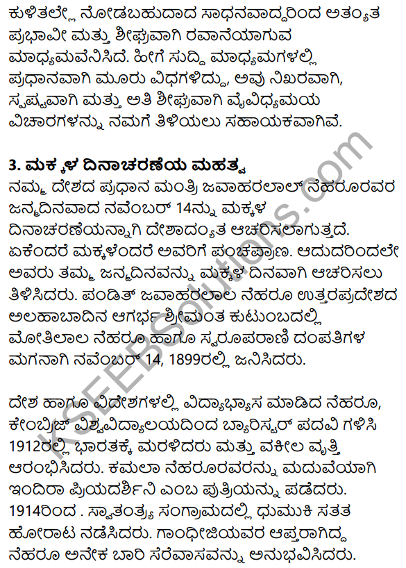 Nudi Kannada Text Book Class 10 Rachana Bhaga Prabandha Lekhana 5