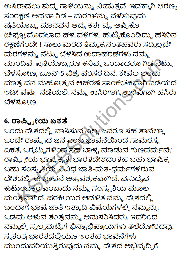 Nudi Kannada Text Book Class 10 Rachana Bhaga Prabandha Lekhana 9