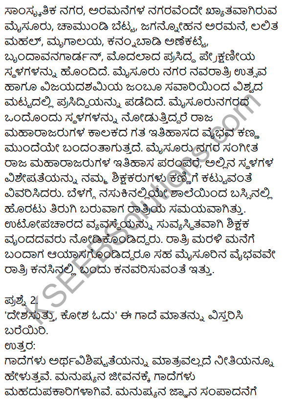 Nudi Kannada Text Book Class 10 Solutions Chapter 1 Lakappinalli Ondu Ratri 15