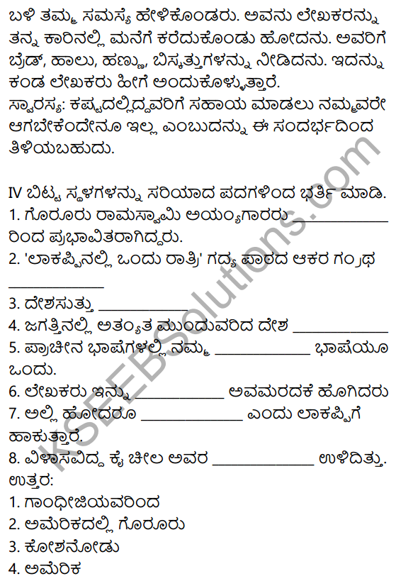 Nudi Kannada Text Book Class 10 Solutions Chapter 1 Lakappinalli Ondu Ratri 22