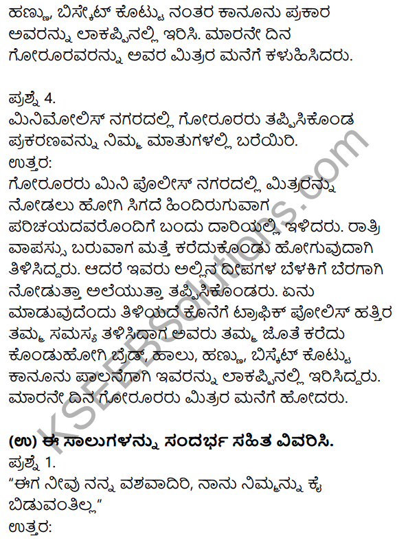 Nudi Kannada Text Book Class 10 Solutions Chapter 1 Lakappinalli Ondu Ratri 7