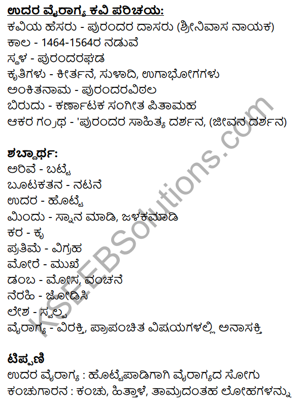 Nudi Kannada Text Book Class 10 Solutions Chapter 10 Udara Vairagya 11