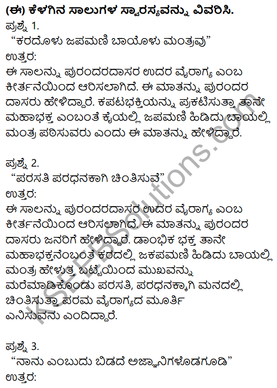 Nudi Kannada Text Book Class 10 Solutions Chapter 10 Udara Vairagya 5