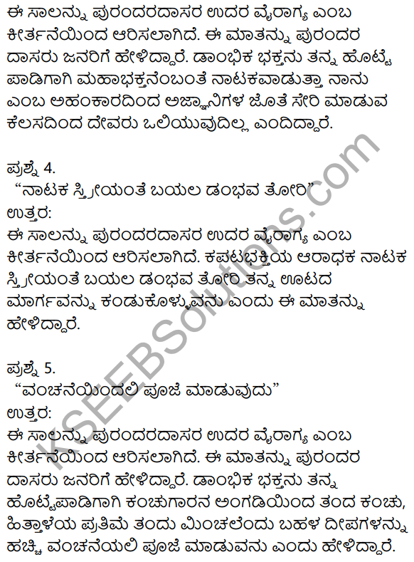 Nudi Kannada Text Book Class 10 Solutions Chapter 10 Udara Vairagya 6