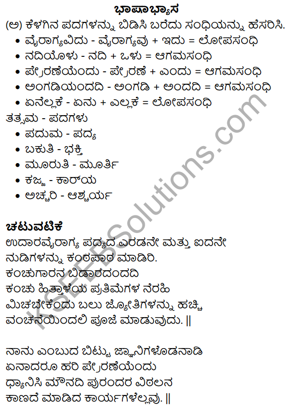 Nudi Kannada Text Book Class 10 Solutions Chapter 10 Udara Vairagya 7
