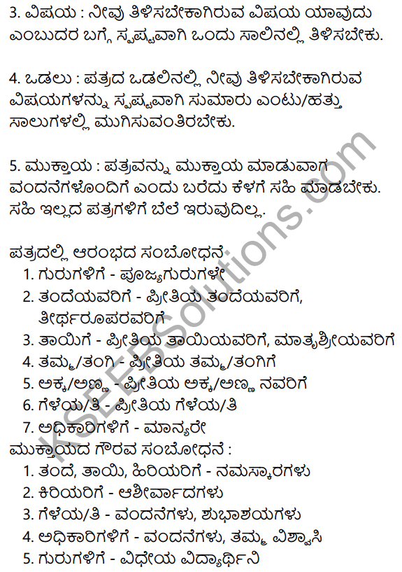 Nudi Kannada Text Book Class 10 Solutions Chapter 11 Nanna​ Pustaka​ Prapancha 15