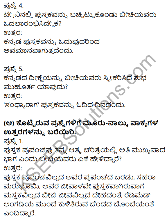 Nudi Kannada Text Book Class 10 Solutions Chapter 11 Nanna​ Pustaka​ Prapancha 2