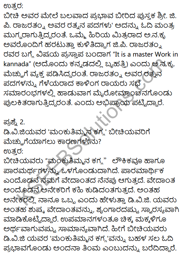 Nudi Kannada Text Book Class 10 Solutions Chapter 11 Nanna​ Pustaka​ Prapancha 5