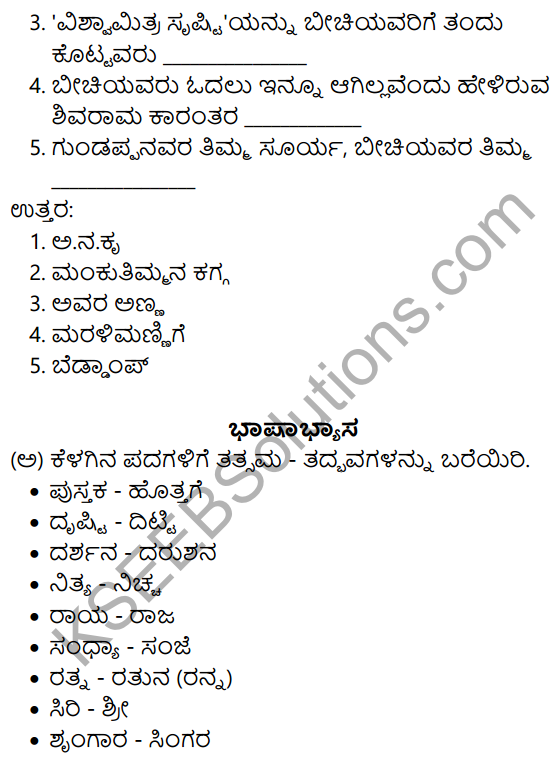 Nudi Kannada Text Book Class 10 Solutions Chapter 11 Nanna​ Pustaka​ Prapancha 9