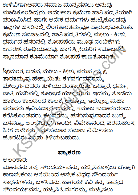 Nudi Kannada Text Book Class 10 Solutions Chapter 2 Kattatheva Navu 10
