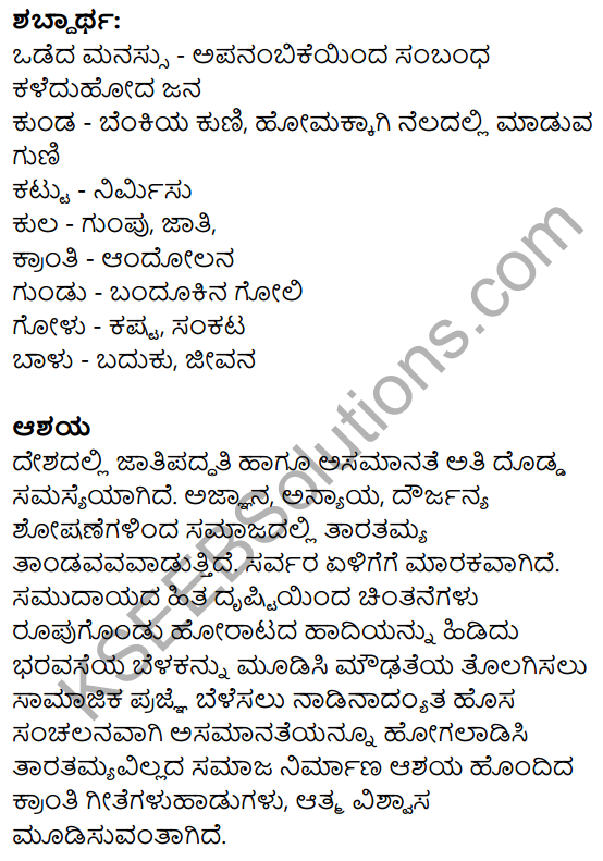 Nudi Kannada Text Book Class 10 Solutions Chapter 2 Kattatheva Navu 13