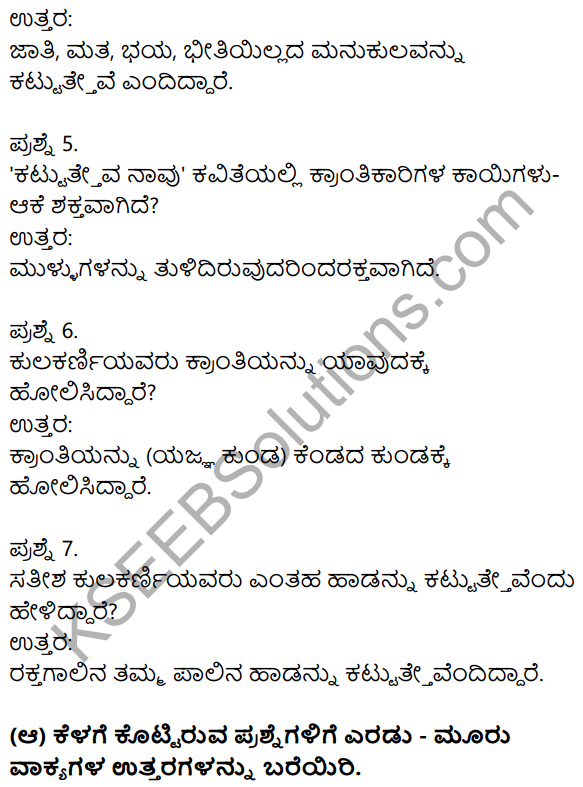 Nudi Kannada Text Book Class 10 Solutions Chapter 2 Kattatheva Navu 2