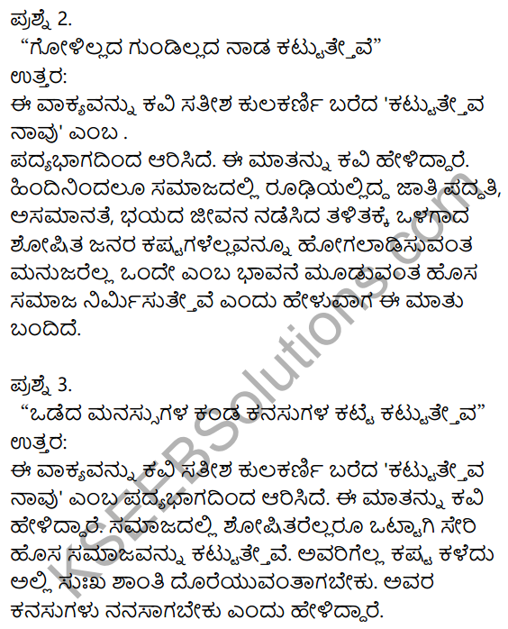 Nudi Kannada Text Book Class 10 Solutions Chapter 2 Kattatheva Navu 7