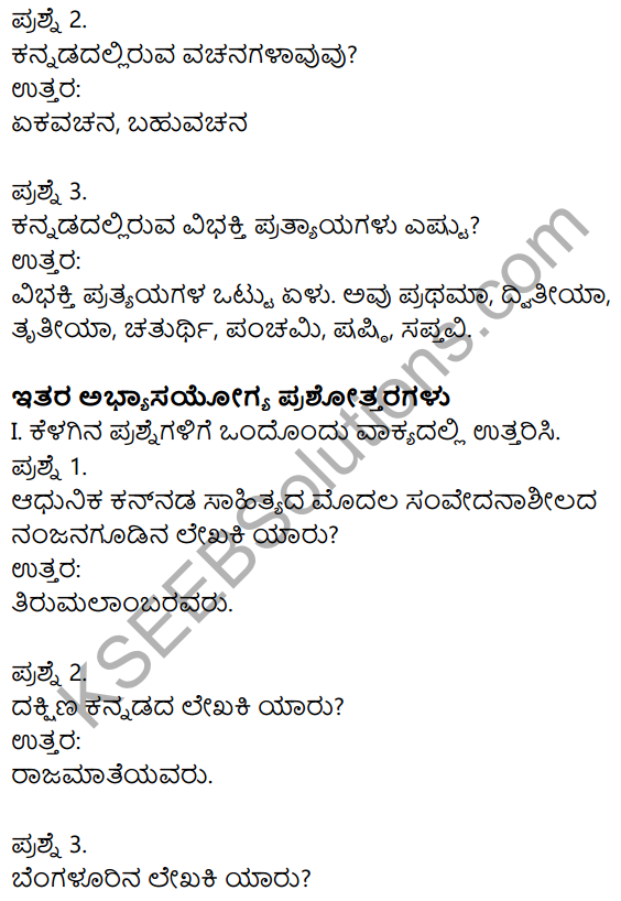 Nudi Kannada Text Book Class 10 Solutions Chapter 3 Kodagina​ Gauramma 15