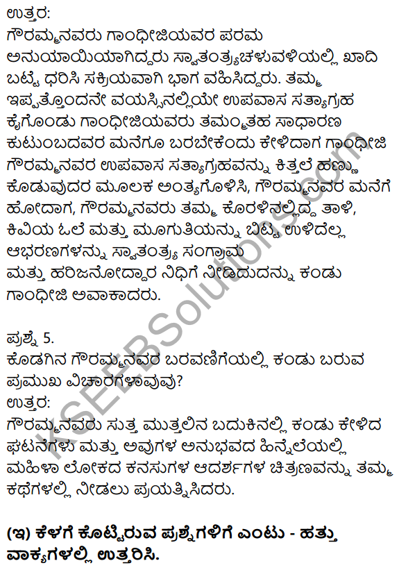 Nudi Kannada Text Book Class 10 Solutions Chapter 3 Kodagina​ Gauramma 4