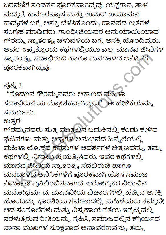 Nudi Kannada Text Book Class 10 Solutions Chapter 3 Kodagina​ Gauramma 6