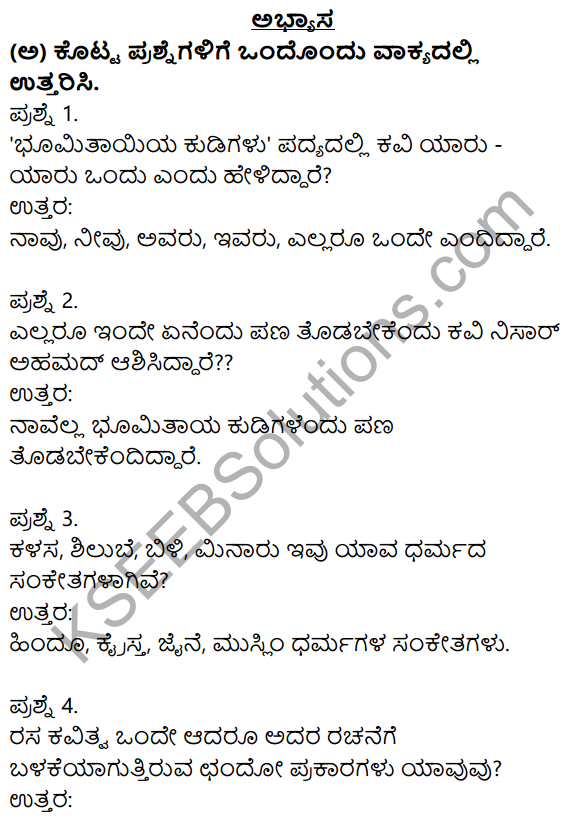 Nudi Kannada Text Book Class 10 Solutions Chapter 4 Bhumitaya Kudigalu 1