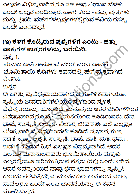 Nudi Kannada Text Book Class 10 Solutions Chapter 4 Bhumitaya Kudigalu 4
