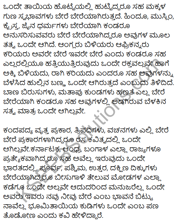 Nudi Kannada Text Book Class 10 Solutions Chapter 4 Bhumitaya Kudigalu 7
