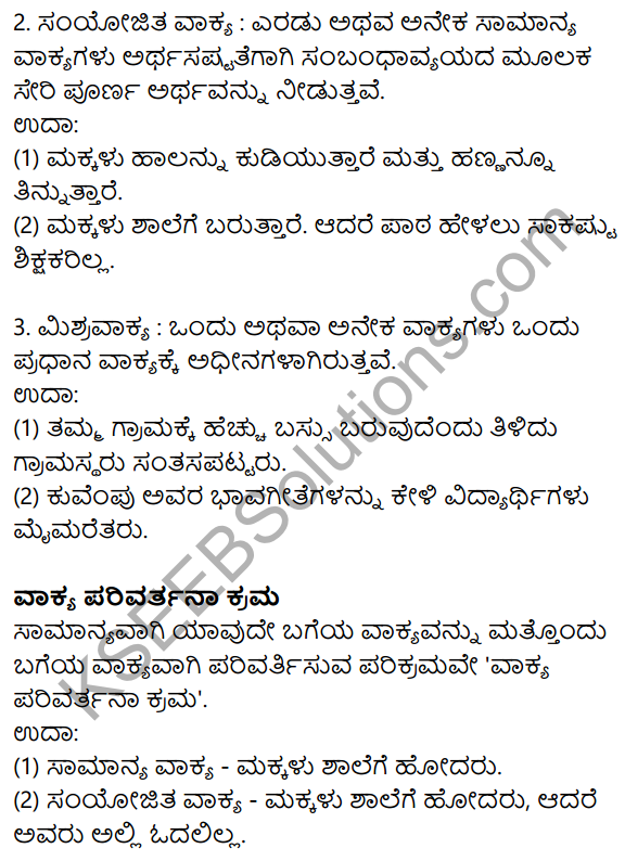 Nudi Kannada Text Book Class 10 Solutions Chapter 5 Shishunala Sharifa Sahebaru 11