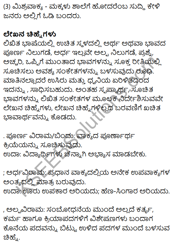 Nudi Kannada Text Book Class 10 Solutions Chapter 5 Shishunala Sharifa Sahebaru 12