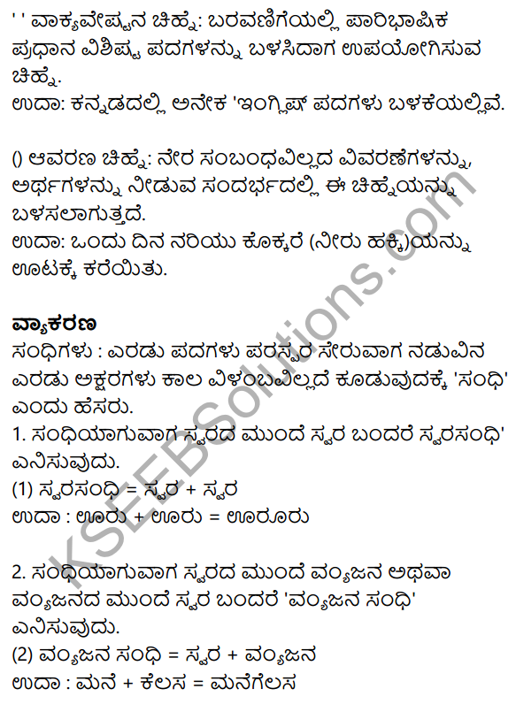 Nudi Kannada Text Book Class 10 Solutions Chapter 5 Shishunala Sharifa Sahebaru 14